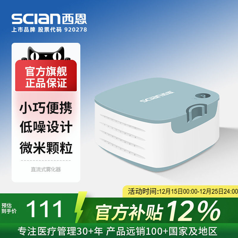 西恩雾化机家庭用儿童轻音医用雾化器成人宝宝可用913B