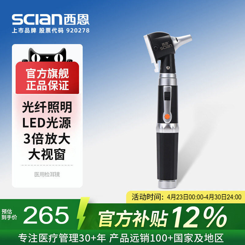 西恩医用鼓气电耳镜大视窗光纤专业检耳镜耳道内窥镜电耳窥镜