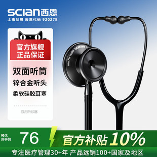 西恩听诊器医生专用医学生专业医用心肺儿科胎心孕妇双面型HS-30G
