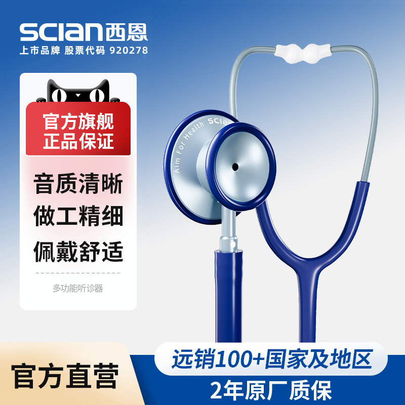 西恩听诊器医生适用30L图片