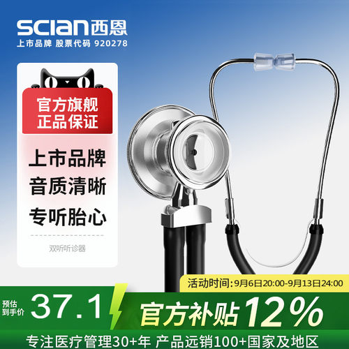 西恩双听多功能听诊器HS-30C