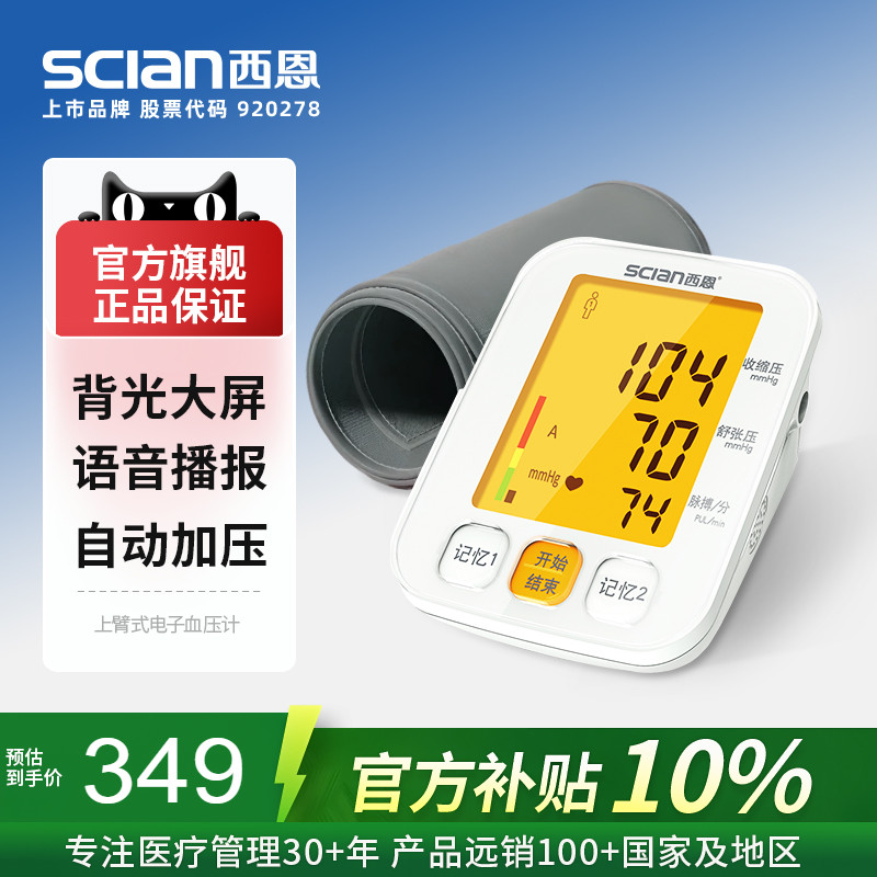 西恩电子血压计手臂式