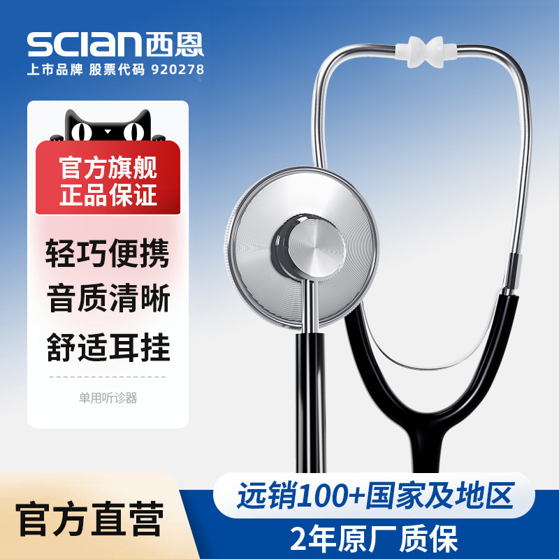 西恩单听听诊器HS-30A图片
