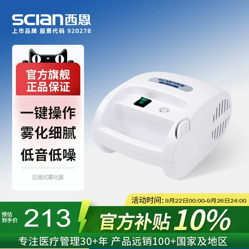 Атомийзер Xi'an для домашнего легкого голосового распылителя для детей и взрослых может использовать 221c