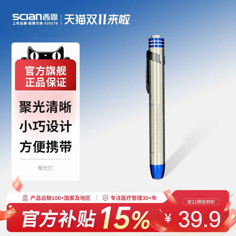 西恩医用手电筒瞳孔笔耳鼻喉科
