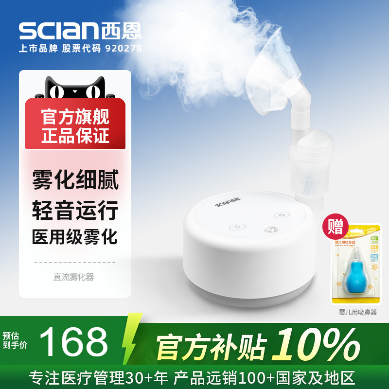 西恩雾化机家用儿童成人可用