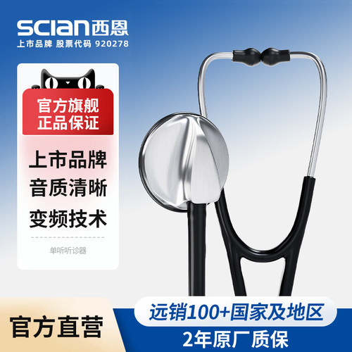 西恩听诊器医生医学生适用