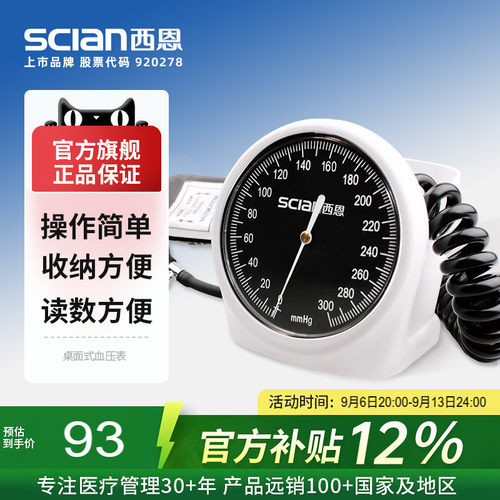 西恩机械血压表台式60E