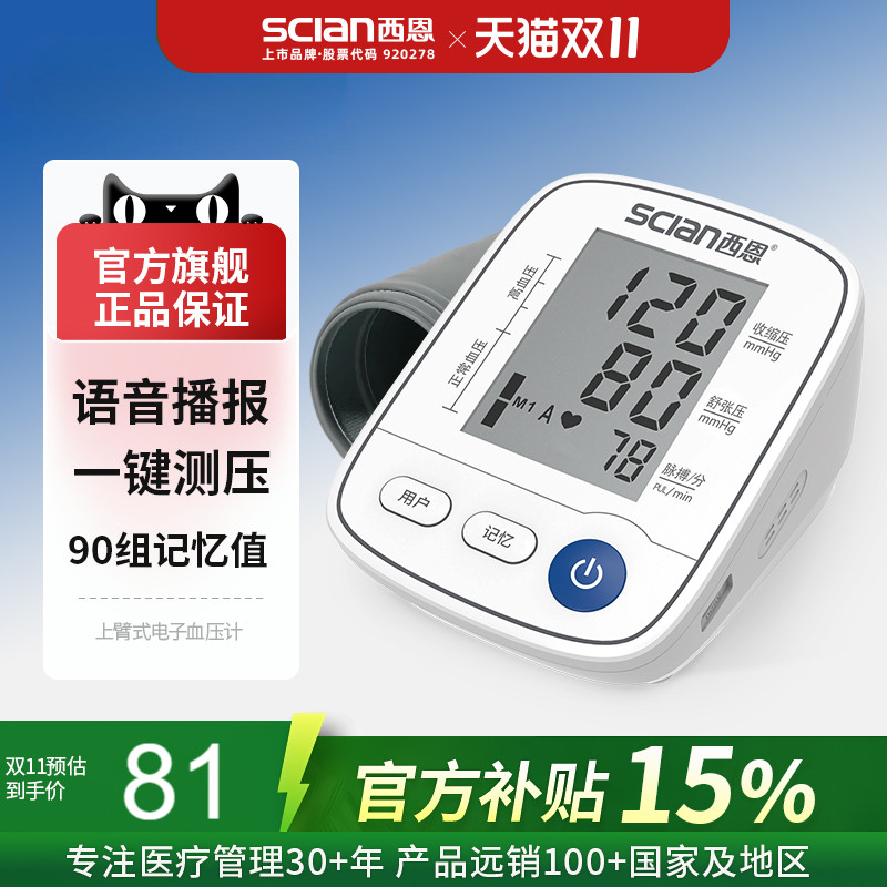 西恩上臂式电子血压计LD-559
