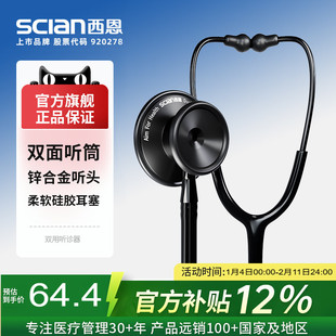 西恩听诊器医生专用医学生专业医用心肺儿科胎心孕妇双面型HS-30G