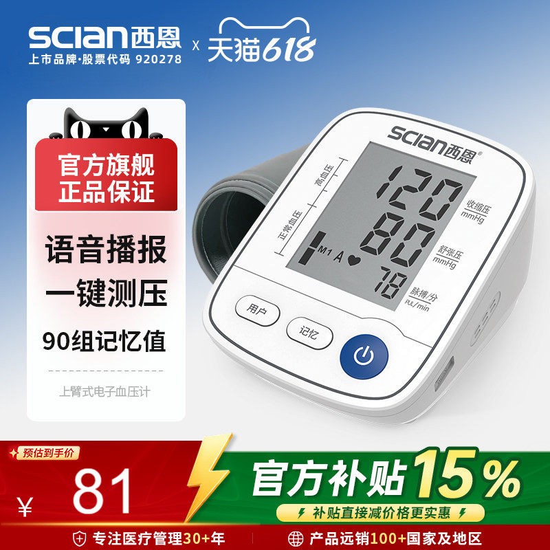 西恩电子血压计上臂式测量高血压老人家用血压测量仪LD-559