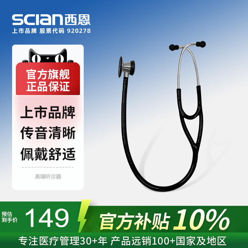 西恩听诊器儿科医生听胎心HS108A