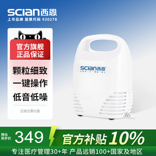 西恩雾化机家庭用儿童轻音医用雾化器婴儿成人用NB 215C