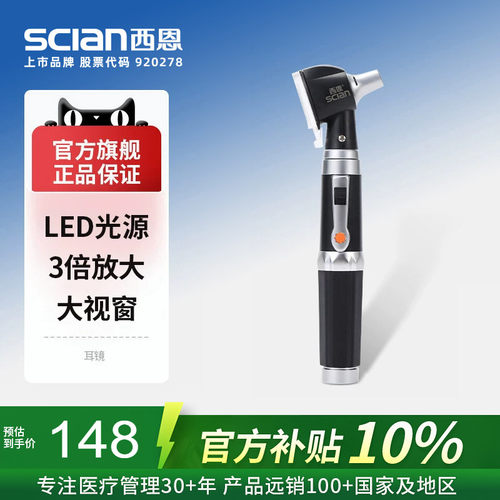 西恩简易检耳镜HS-OT10G
