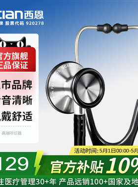 西恩听诊器儿童听胎心医学生心脏专科内科全科医生护士HS108A