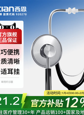 西恩听诊器医生专用医学生适用心肺医用儿童孕妇听胎心家用HS-30A