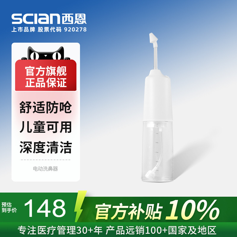 西恩电动洗鼻器四档模式