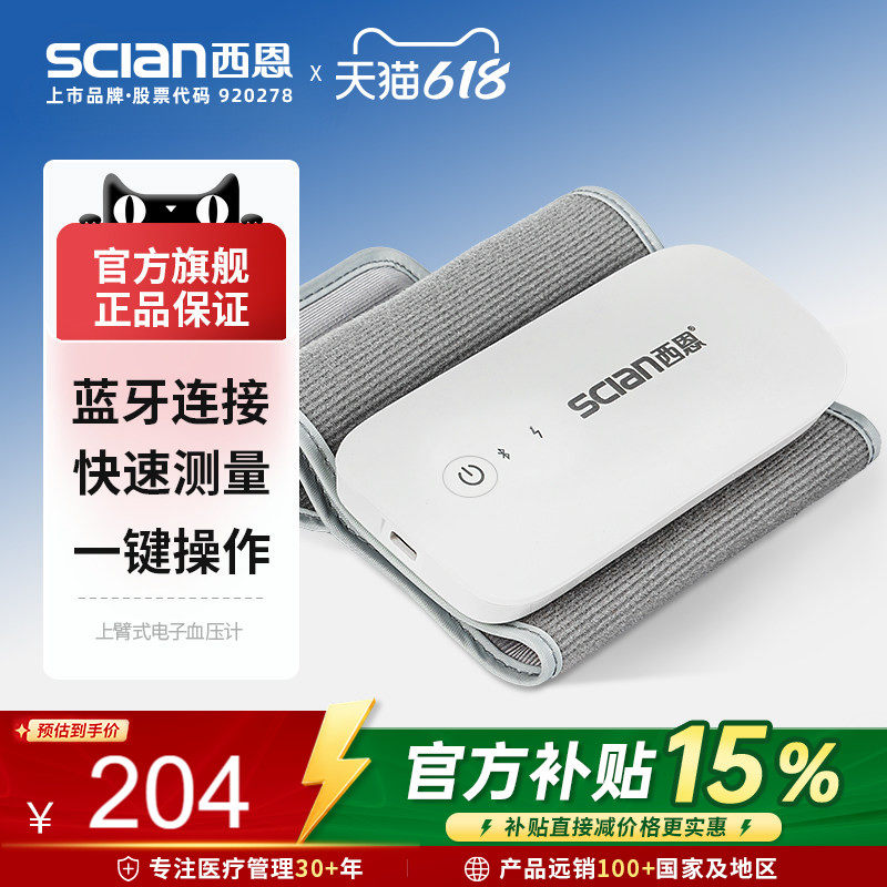 西恩电子血压计上臂式智能加压家用血压测量仪测量计测压LD-563
