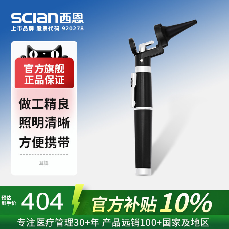 西恩电耳镜手术医用检耳镜