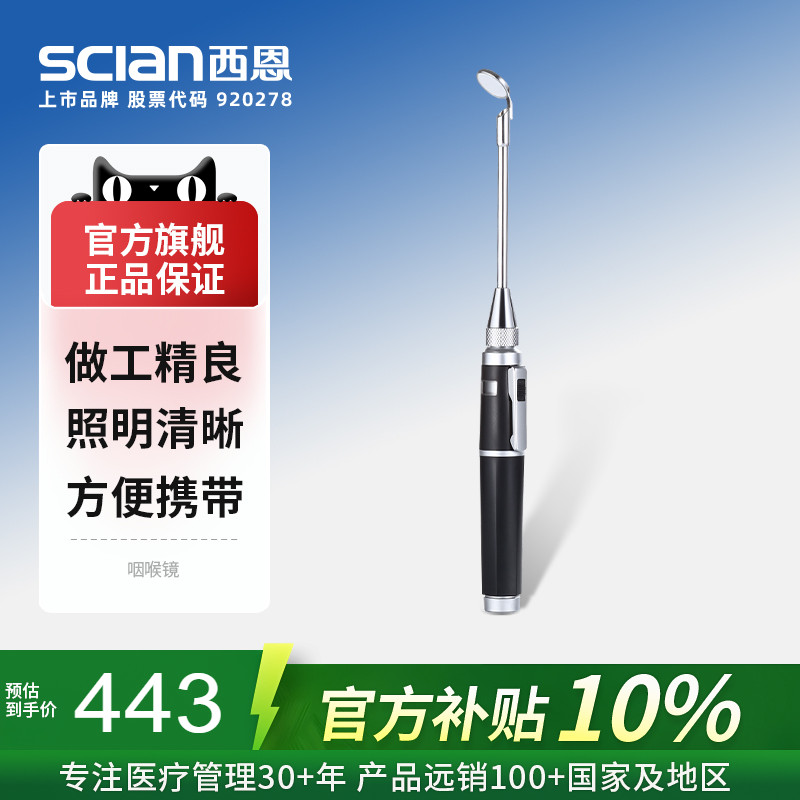 西恩咽喉镜咽喉内窥镜