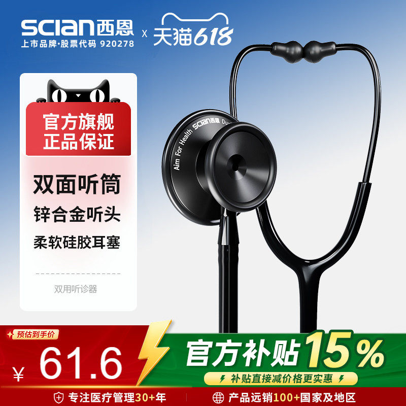 西恩听诊器医生专用医学生专业医用心肺儿科胎心孕妇双面型HS-30G