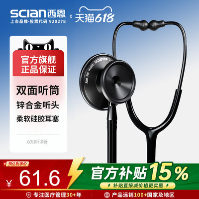 西恩听诊器双面型HS-30G