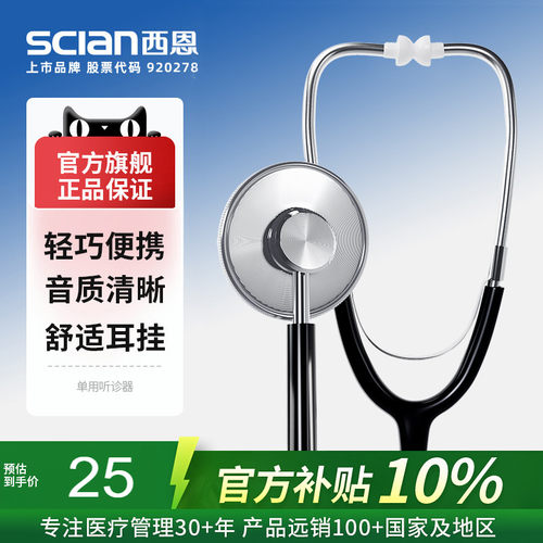 西恩单听听诊器HS-30A