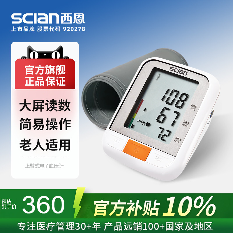 西恩上臂式电子血压计LD-533