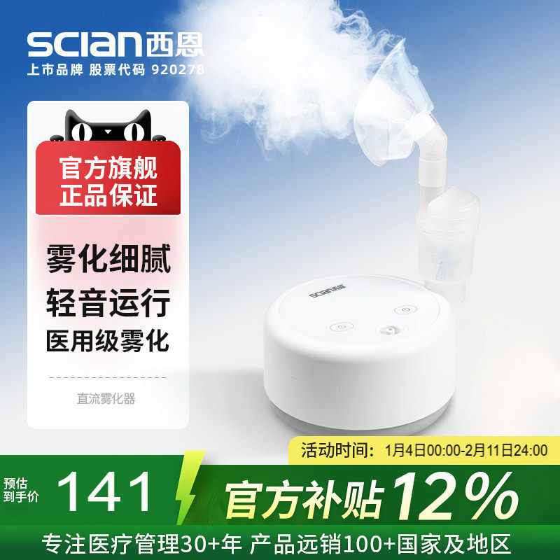 西恩雾化机家庭用儿童轻音医用雾化器便携式婴儿成人用吸入器