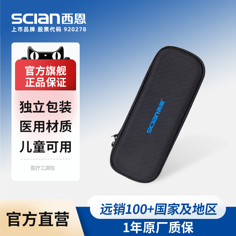 西恩医学生医疗工具包