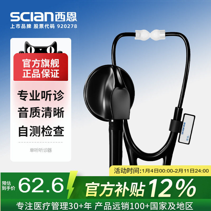 西恩听诊器医生专用医学生适用心肺医用儿童孕妇听胎心家用HS-30P,医疗器械,听诊器,淘宝优惠券,粉丝福利购,淘宝优惠卷