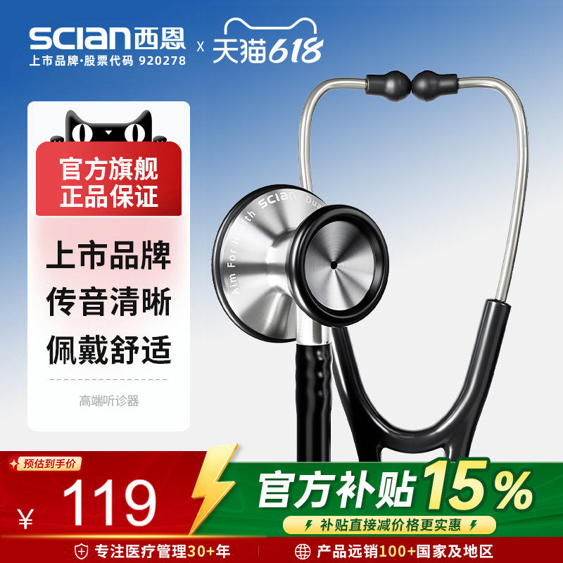西恩听诊器儿童听胎心医学生心脏专科内科全科医生护士HS108A