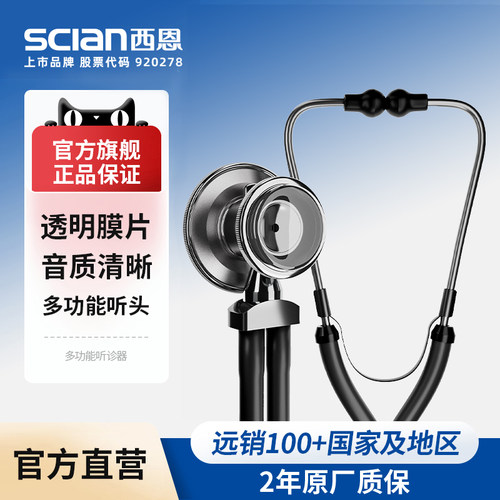 西恩医用多功能听诊器HS-30C2
