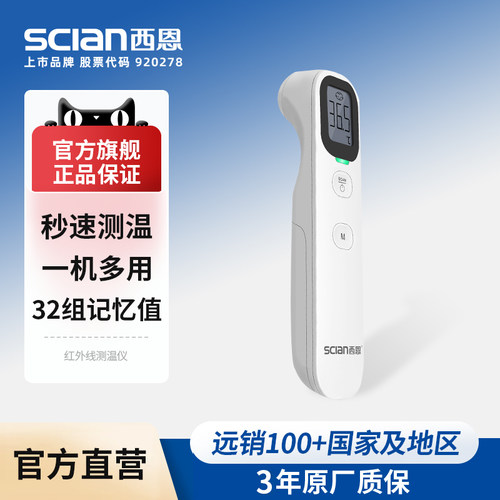 西恩红外线额温枪秒速测温
