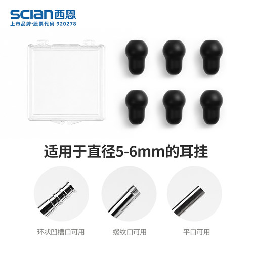 西恩产品配件 听诊器耳塞配件