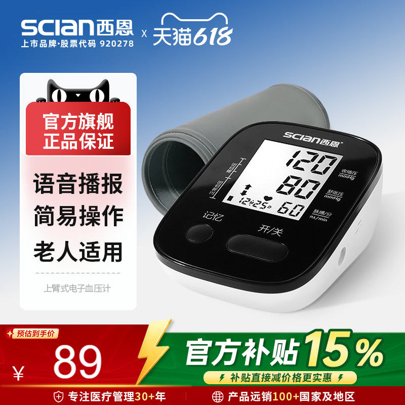 西恩电子血压测量计家用老人量血压用医用上臂式测血压仪器LD593