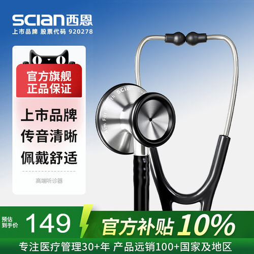 西恩听诊器儿科医生听胎心HS108A