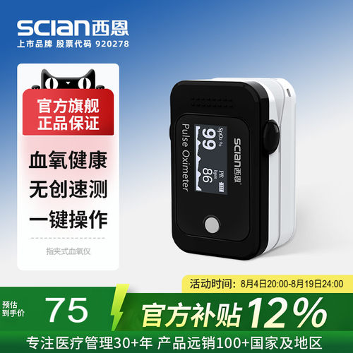 西恩指尖式血氧仪BM1000E