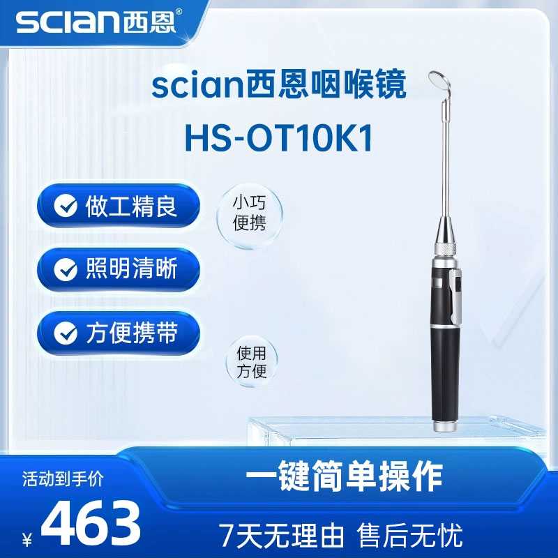 西恩咽喉镜口腔镜口镜牙科镜耳道内窥镜耳鼻喉口腔检测器HS-OT10K
