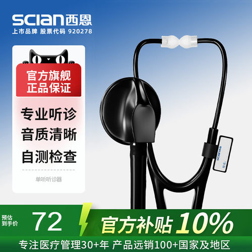 西恩听诊器医生专用HS-30P