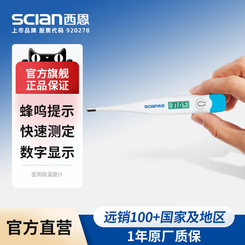 西恩儿童成人电子体温计