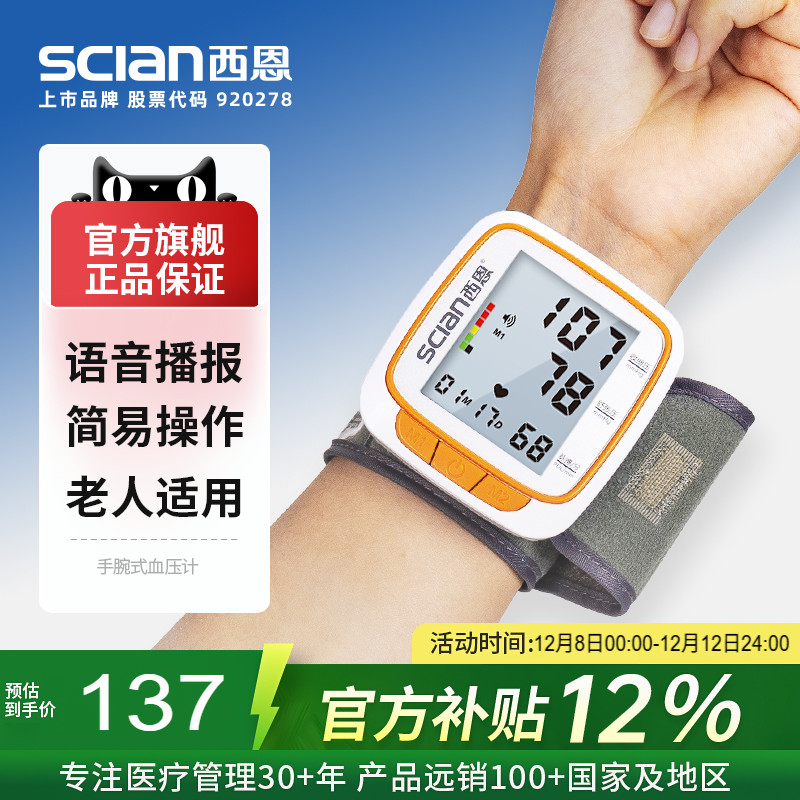 西恩|手腕式电子血压计