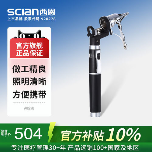 西恩鼻腔镜医用鼻腔内窥镜