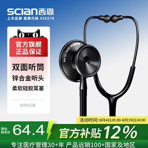 西恩听诊器双面型HS-30G