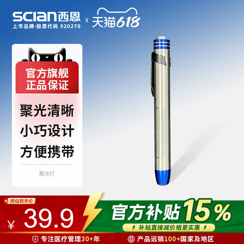 西恩医用手电筒瞳孔笔医生适用口腔护士晨检眼科耳鼻喉检查灯