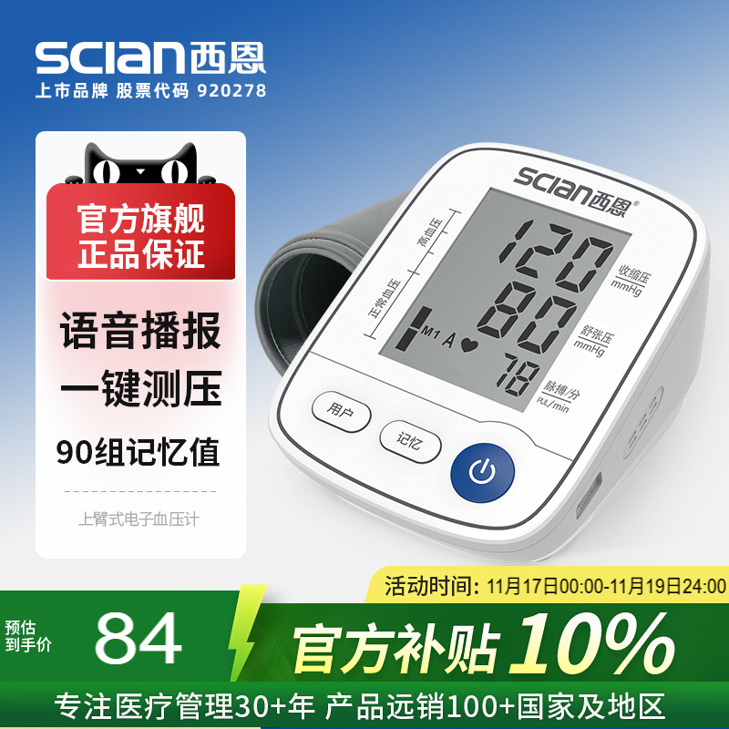 西恩上臂式电子血压计LD-559