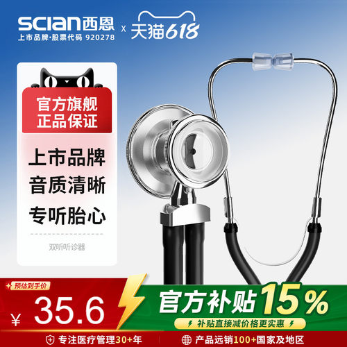 西恩双听多功能听诊器HS-30C