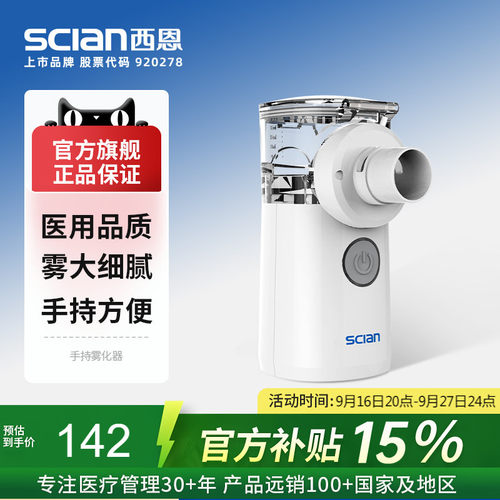 西恩手持雾化器儿童家用