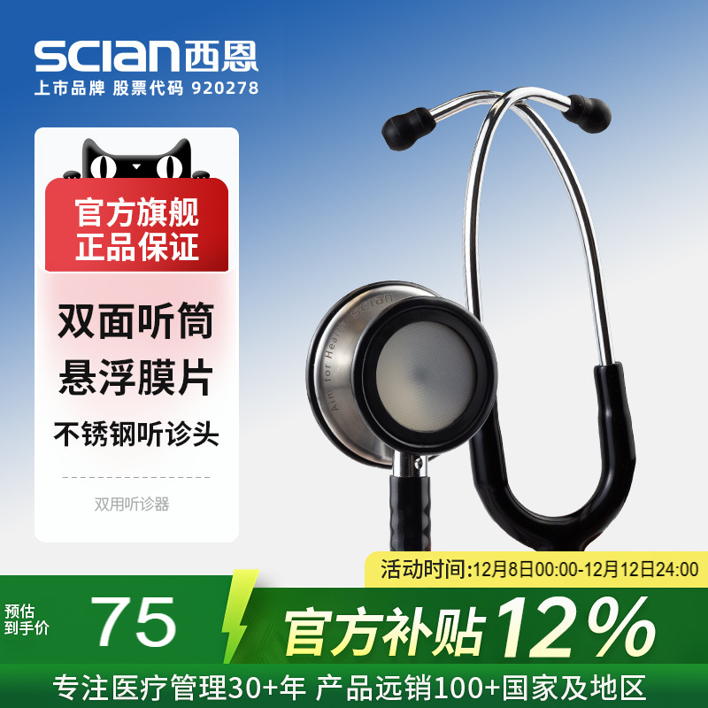 西恩医用双面听诊器HS-30J