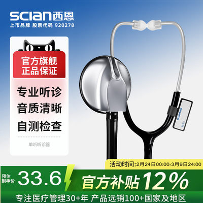 西恩听诊器医生家用多功能